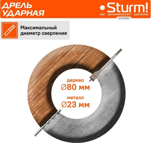 Дрель безударная сетевая Sturm ID20165M низкооборотистая