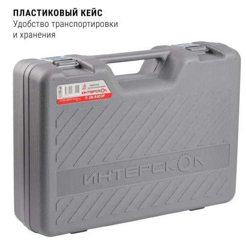 Перфоратор ИНТЕРСКОЛ П-28/850ЭР 605.1.0.70