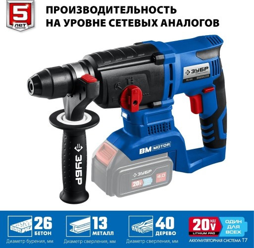 Перфоратор аккумуляторный ЗУБР PB-260 бесщеточный без АКБ и ЗУ Профессионал