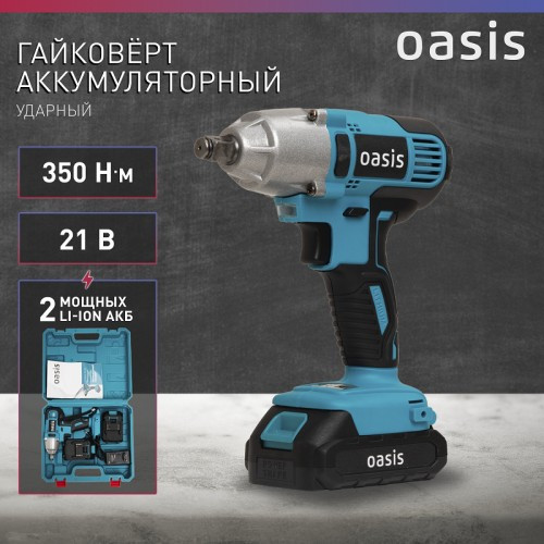 Гайковерт аккумуляторный OASIS GK-350 4640130911683