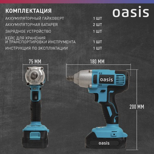 Гайковерт аккумуляторный OASIS GK-350 4640130911683