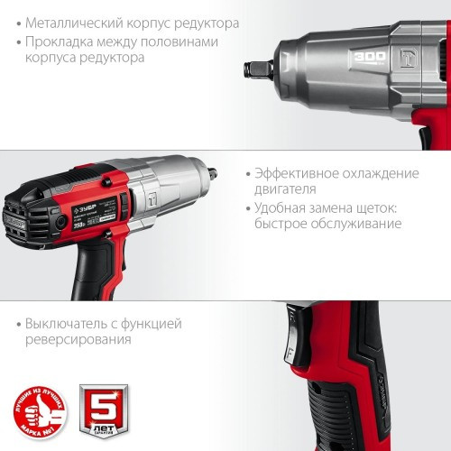 Гайковерт сетевой ЗУБР ГС-300