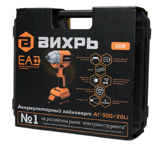 Гайковерт аккумуляторный ВИХРЬ АГ-300/20li в кейсе 72/24/4