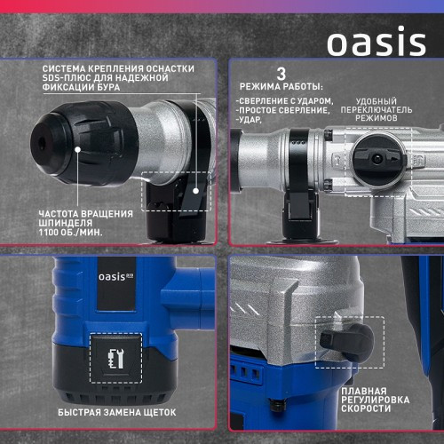 Перфоратор OASIS PR-140V PRO 4640039484004