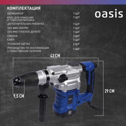 Перфоратор OASIS PR-170V 4640039484028