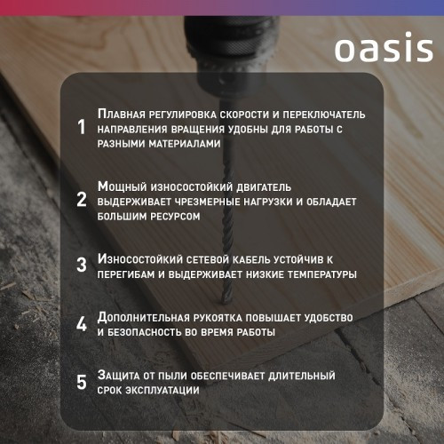 Перфоратор OASIS PR-170V 4640039484028
