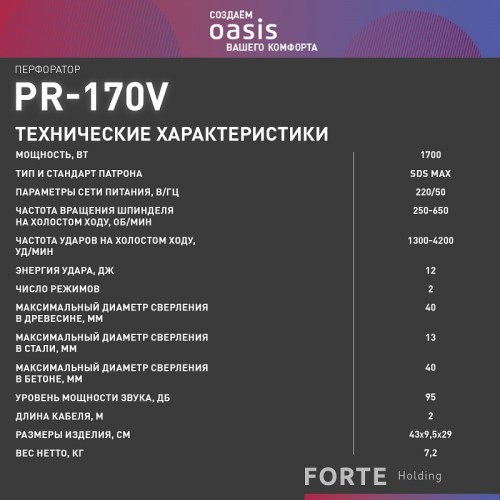 Перфоратор OASIS PR-170V 4640039484028