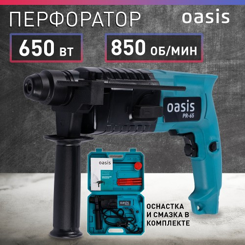 Перфоратор OASIS PR-65 4640039480181