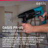 Перфоратор OASIS PR-65 4640039480181