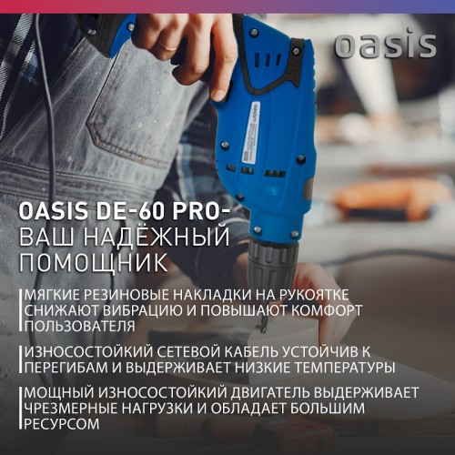 Дрель безударная сетевая OASIS DЕ-60 Pro 4640112964027