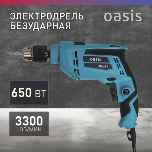 Дрель безударная сетевая OASIS DЕ-65 4640112964034
