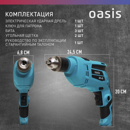 Дрель безударная сетевая OASIS DЕ-65 4640112964034