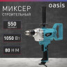 Миксер строительный сетевой OASIS DM-105 4640039483816