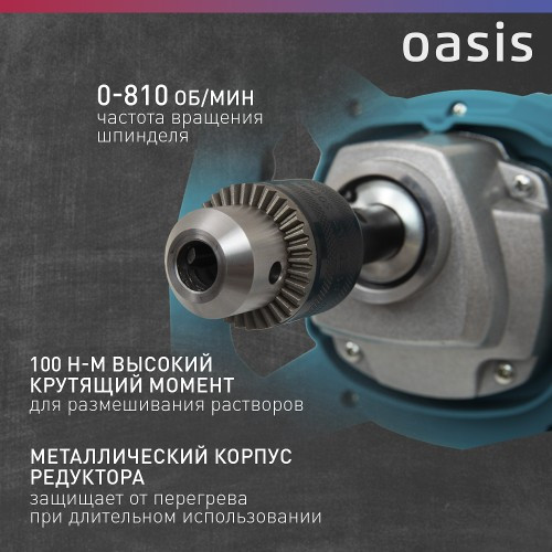 Миксер строительный сетевой OASIS MX-130 4640039483793