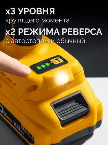Гайковерт аккумуляторный Steher CWB-350 20 В, без АКБ