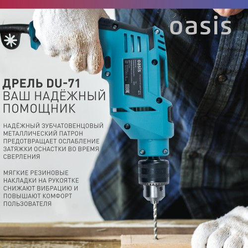 Дрель ударная сетевая OASIS DU-71 4640039480266