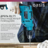 Дрель ударная сетевая OASIS DU-71 4640039480266