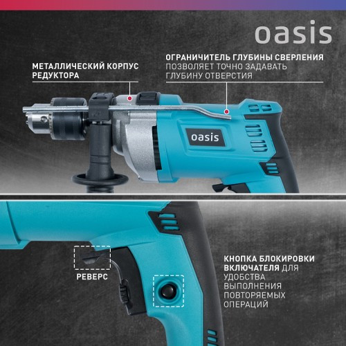 Дрель ударная сетевая OASIS DU-85М 4640039483953