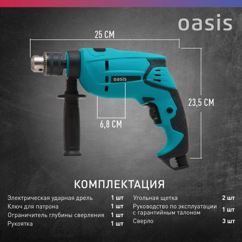 Дрель ударная сетевая OASIS DU-85 4640039480273