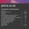 Дрель ударная сетевая OASIS DU-85 4640039480273