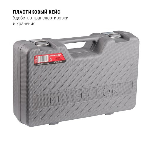 Перфоратор ИНТЕРСКОЛ П-26/800 ЭР кейс 426.0.1.00