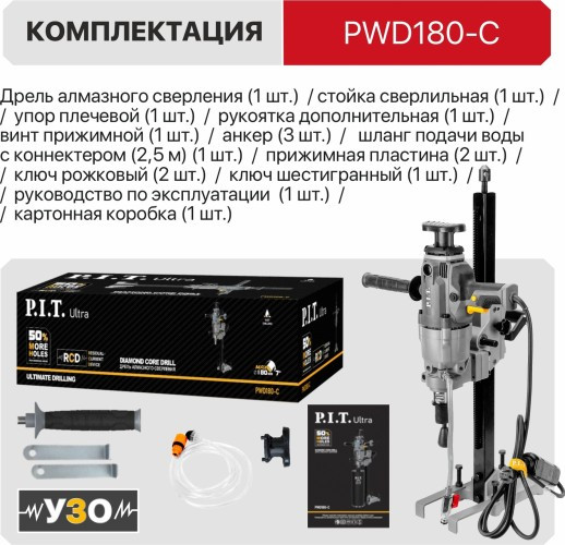 Машина алмазного бурения P.I.T. PWD 180-C ULTRA со стойкой PWD180-C