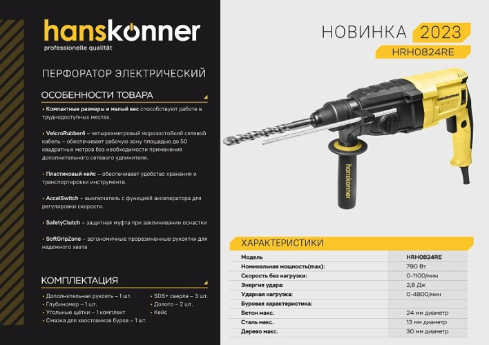 Перфоратор HANSKONNER HRH0824RE