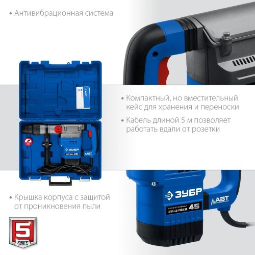 Перфоратор ЗУБР ЗПМ-45-1350 ЭВ Профессионал
