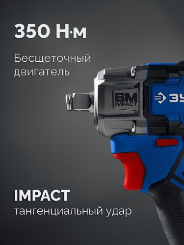 Гайковерт аккумуляторный ЗУБР GB-350-42