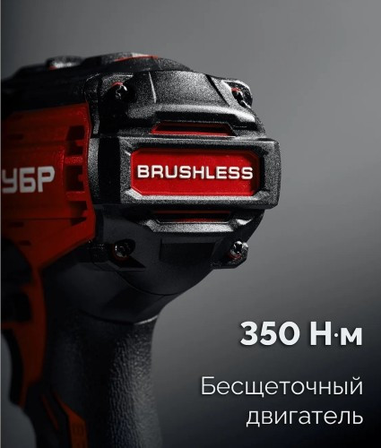 Гайковерт аккумуляторный ЗУБР ГБУ-350 20 В, 350 Н·м, без АКБ (LMS), бесщеточный ударный