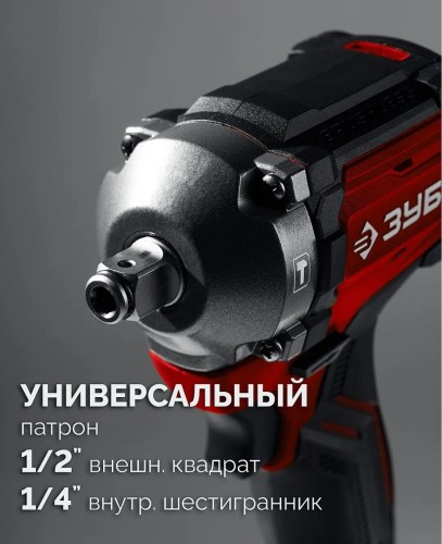 Гайковерт аккумуляторный ЗУБР ГБУ-350 20 В, 350 Н·м, без АКБ (LMS), бесщеточный ударный