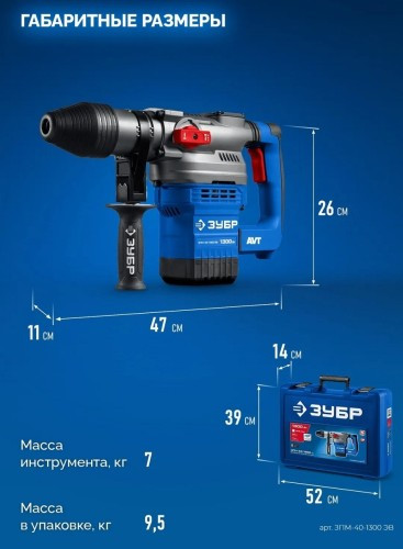 Перфоратор ЗУБР ЗПМ-40-1300ЭВ 40 мм, 1300 Вт, АВТ, SDS-Max ЗПМ-40-1300 ЭВ