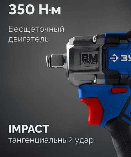 Гайковерт аккумуляторный ЗУБР GB-350 20В без АКБ