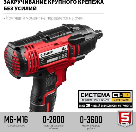 Гайковерт аккумуляторный ЗУБР ГУЛ-255 ударный, без АКБ и ЗУ