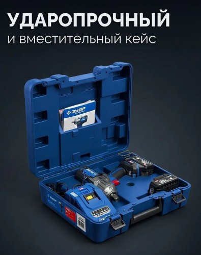 Гайковерт аккумуляторный ЗУБР GB-1000-42 20В 2 АКБ, кейс