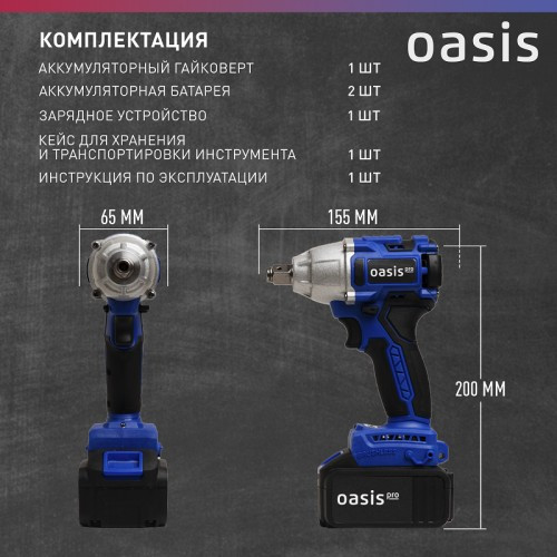 Гайковерт аккумуляторный OASIS GK-400 Pro 4640130911669