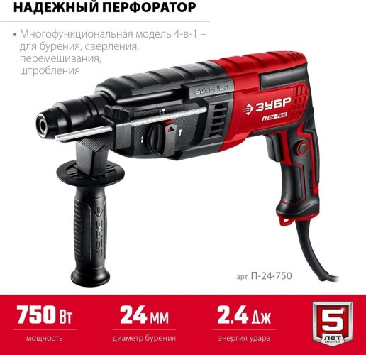 Перфоратор ЗУБР П-24-750