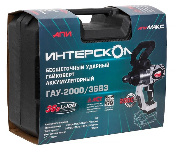 Гайковерт аккумуляторный ИНТЕРСКОЛ ГАУ-2000/36ВЭ (кейс, без АКБ и ЗУ) 820.1.0.70