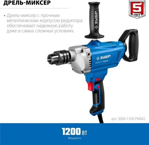 Миксер строительный сетевой ЗУБР ЗДМ-1200 РММ2 с реверсом Профессионал