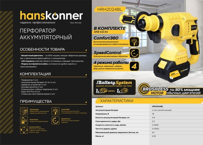 Перфоратор аккумуляторный HANSKONNER HRH2024BL