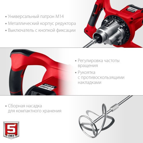 Миксер строительный сетевой ЗУБР МР-1600-2