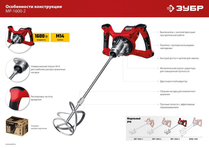 Миксер строительный сетевой ЗУБР МР-1600-2