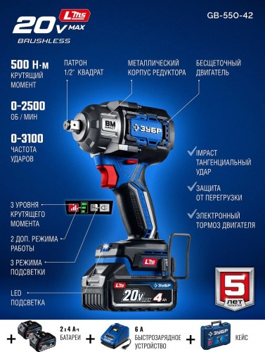 Гайковерт аккумуляторный ЗУБР GB-550-42 20 в, 500 н·м, кейс, 2 акб