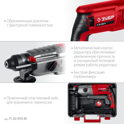 Перфоратор ЗУБР П-30-950 М
