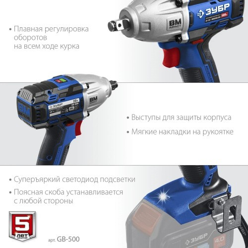 Гайковерт аккумуляторный ЗУБР GB-500 T7 без АКБ, бесщеточный Профессионал GB-500