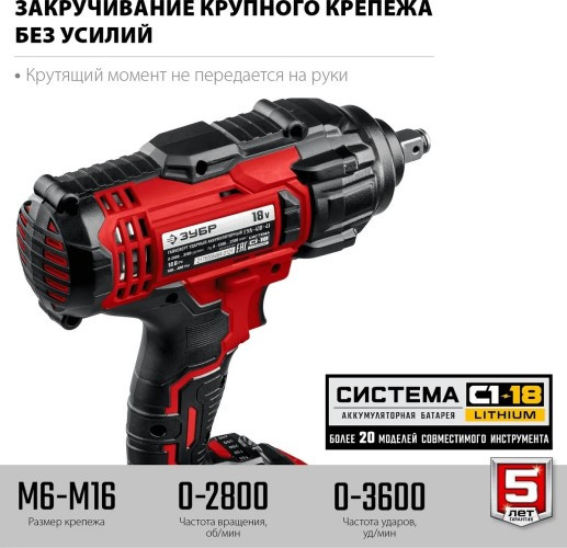Гайковерт аккумуляторный ЗУБР ГУЛ-410-41 ударный