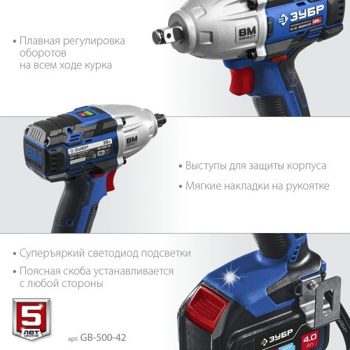 Гайковерт аккумуляторный ЗУБР GB-500-42 Т7 2 АКБ (4 А·ч), бесщеточный кейс, Профессионал GB-500-42