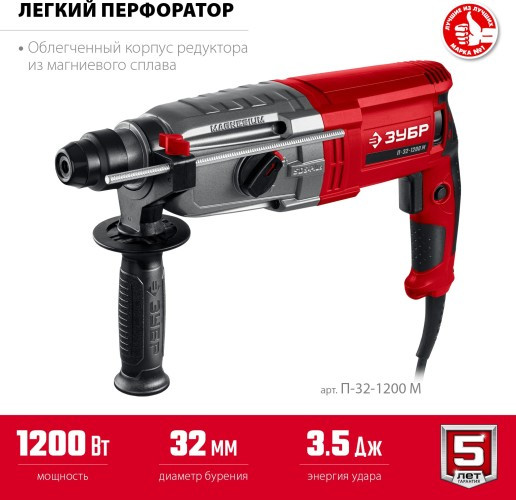 Перфоратор ЗУБР П-32-1200 М, SDS Plus П-32-1200 М