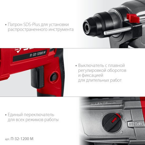 Перфоратор ЗУБР П-32-1200 М, SDS Plus П-32-1200 М
