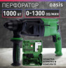 Перфоратор OASIS PR-100 Eco 4640130984779